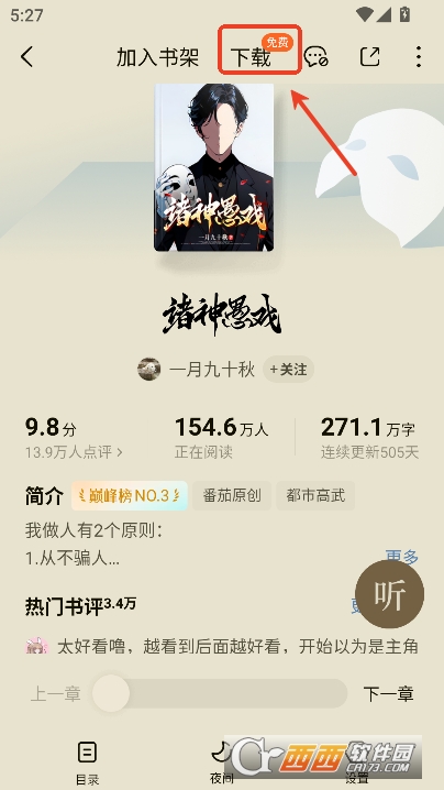 番茄小说app免费极速版 番茄小说app免费极速版