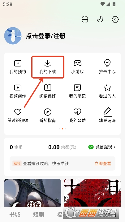 番茄小说app免费极速版 番茄小说app免费极速版