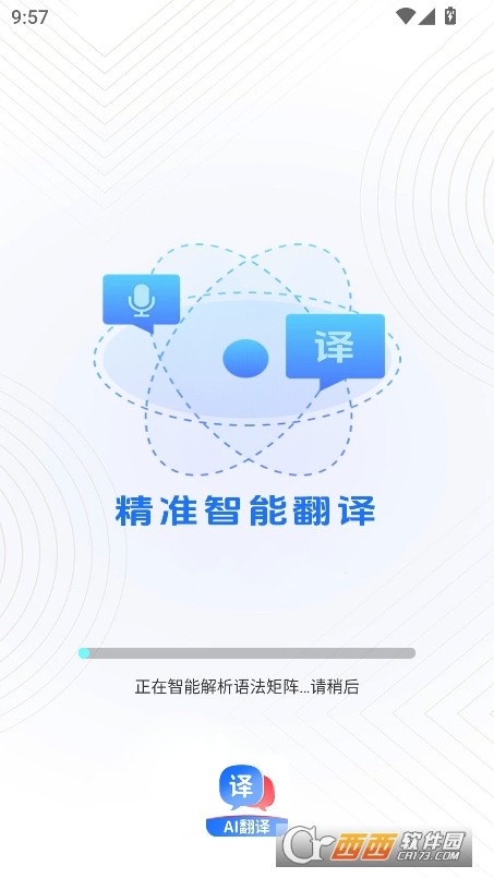 AI全能翻译app官方版安卓下载 AI全能翻译app官方版安卓下载