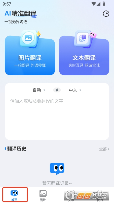 AI全能翻译app官方版安卓下载 AI全能翻译app官方版安卓下载