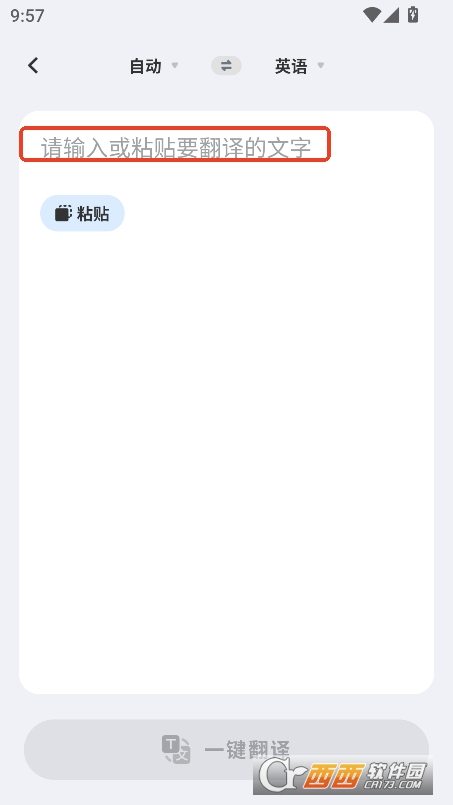 AI全能翻译app官方版安卓下载 AI全能翻译app官方版安卓下载