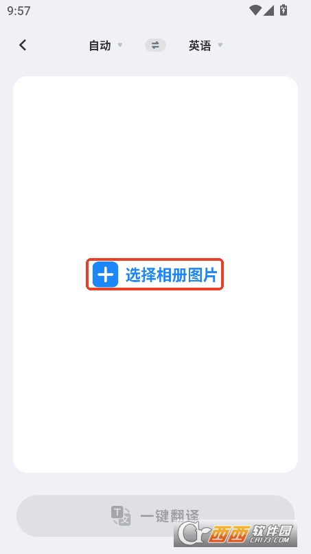 AI全能翻译app官方版安卓下载 AI全能翻译app官方版安卓下载