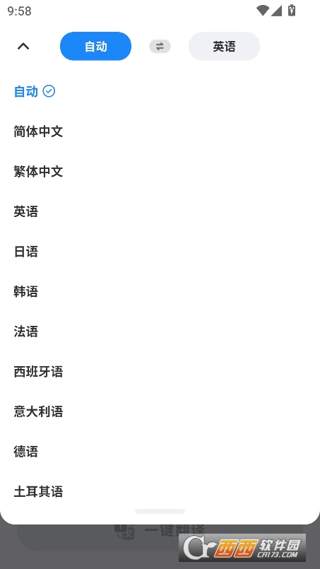 AI全能翻译app官方版安卓下载 AI全能翻译app官方版安卓下载