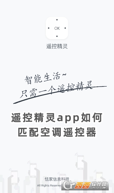 遥控精灵app官方手机版下载 遥控精灵app官方手机版下载