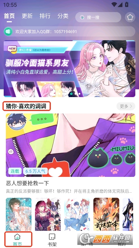 小肥羊漫画app官方最新版下载 小肥羊漫画app官方最新版下载
