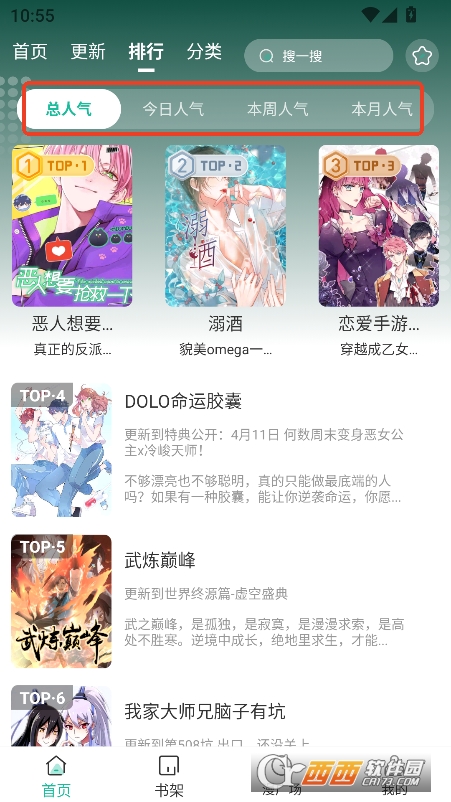 小肥羊漫画app官方最新版下载 小肥羊漫画app官方最新版下载