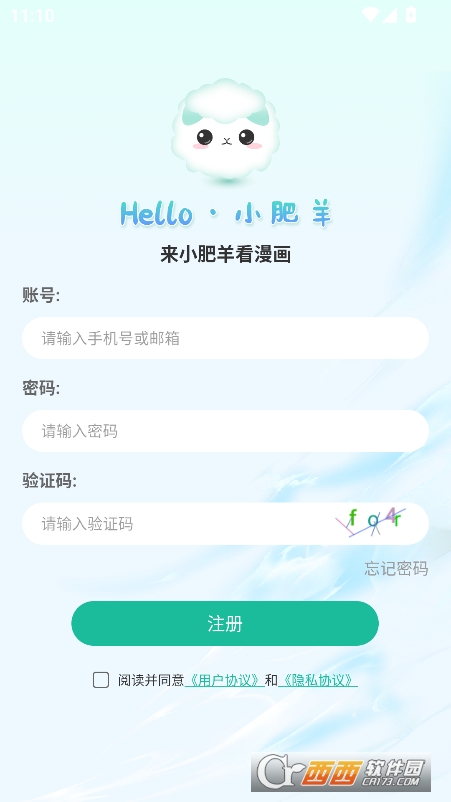 小肥羊漫画app官方最新版下载 小肥羊漫画app官方最新版下载