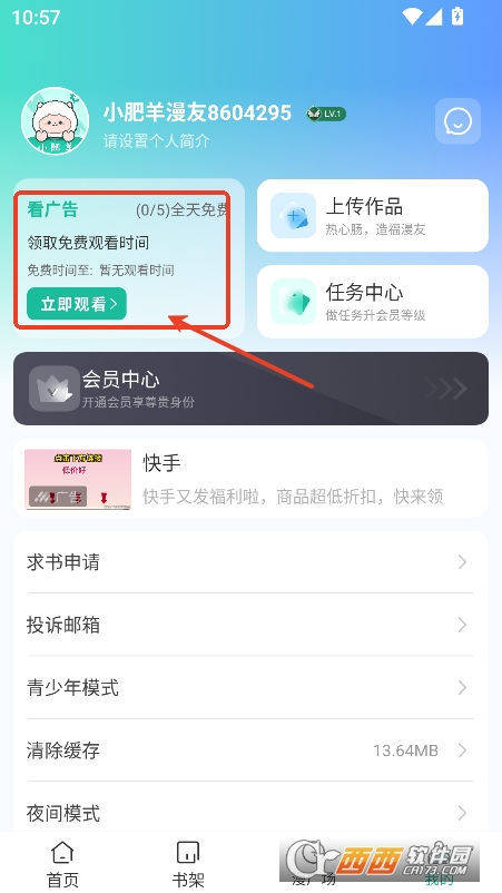 小肥羊漫画app官方最新版下载 小肥羊漫画app官方最新版下载