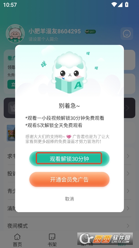 小肥羊漫画app官方最新版下载 小肥羊漫画app官方最新版下载