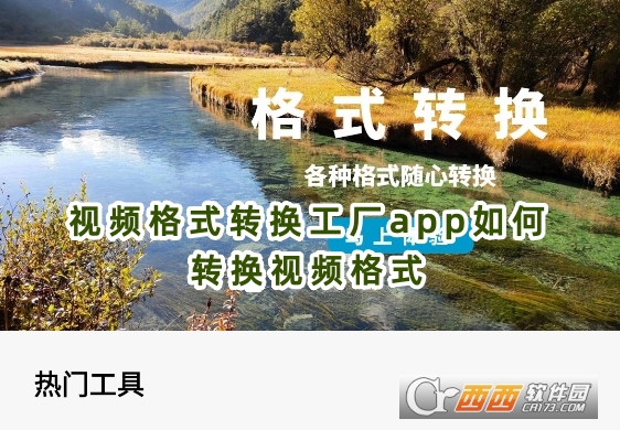 视频格式转换工厂免费下载安装最新版 视频格式转换工厂免费下载安装最新版