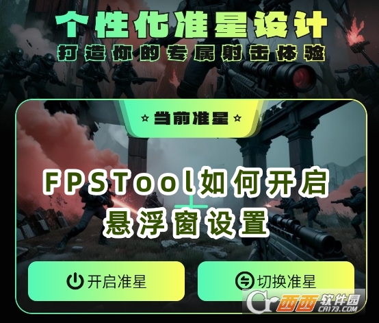 FPSToolٷѰ
