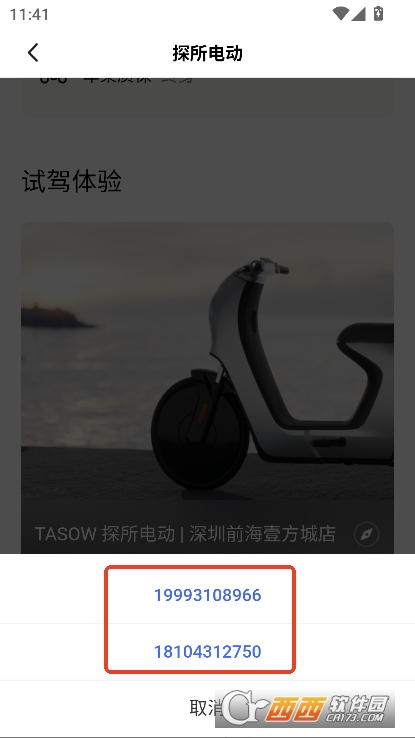 Tasow骑行app2025最新版官方下载 Tasow骑行app2025最新版官方下载