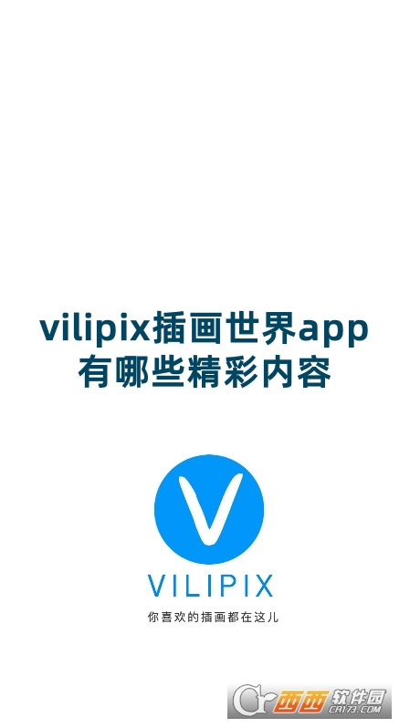 vilipix宋.app׿d