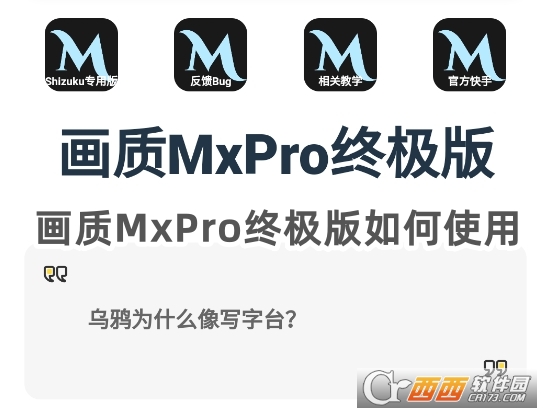 画质MxPro终极版画质助手app最新版下载 画质MxPro终极版画质助手app最新版下载