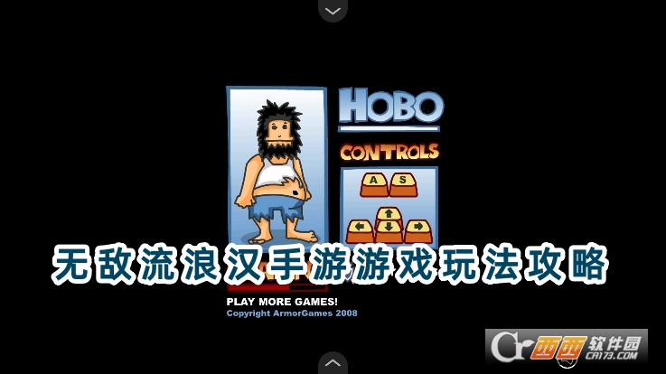 無敵流浪漢手游最新版2025下載