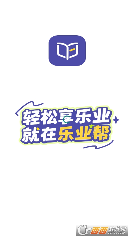 乐业帮app安卓版官方下载 乐业帮app安卓版官方下载