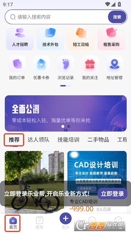 乐业帮app安卓版官方下载 乐业帮app安卓版官方下载