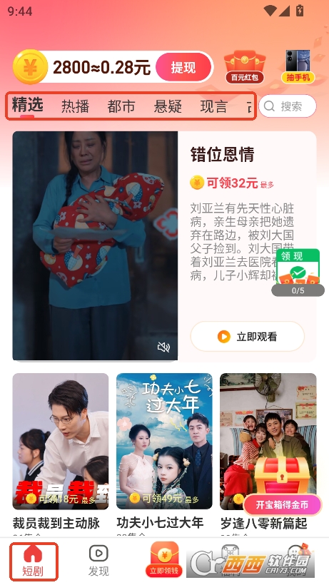 短剧盒子app最新版官方免费下载 短剧盒子app最新版官方免费下载