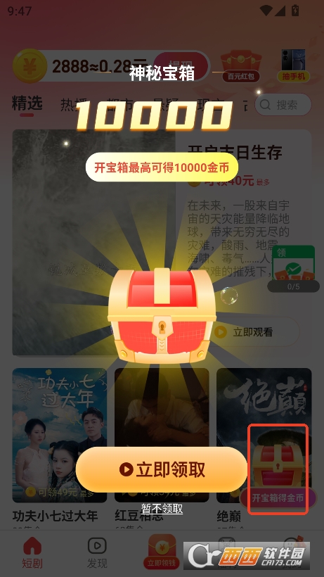 短剧盒子app最新版官方免费下载 短剧盒子app最新版官方免费下载