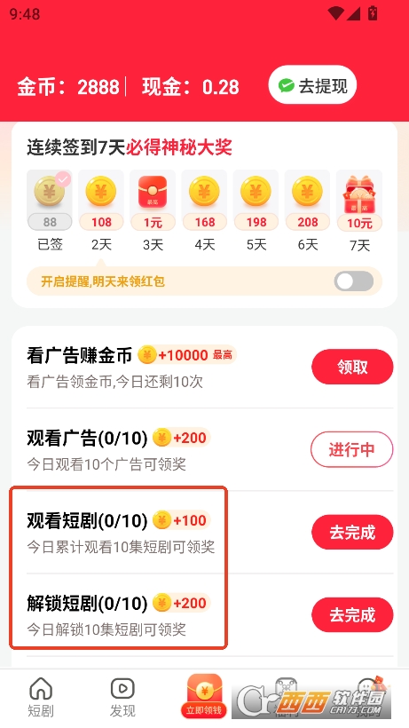 短剧盒子app最新版官方免费下载 短剧盒子app最新版官方免费下载