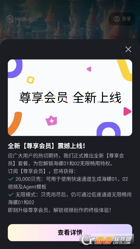 海螺AI视频app最新版本免费下载 海螺AI视频app最新版本免费下载