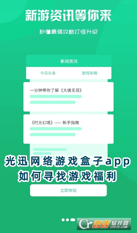光迅网络游戏盒子app最新版下载 光迅网络游戏盒子app最新版下载