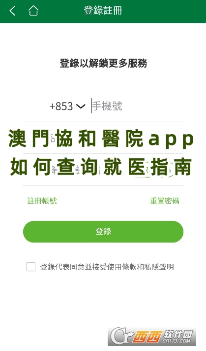 澳門協和醫院app移动端下载最新版 澳門協和醫院app移动端下载最新版