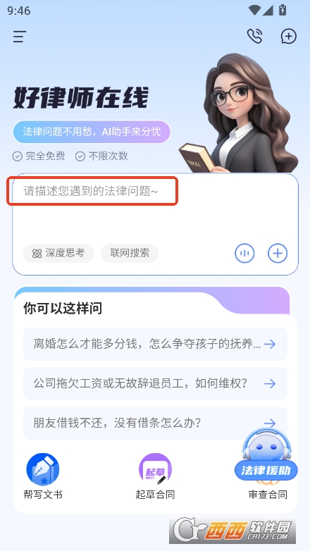 好律师在线AI法律助手app免费版手机端下载 好律师在线AI法律助手app免费版手机端下载