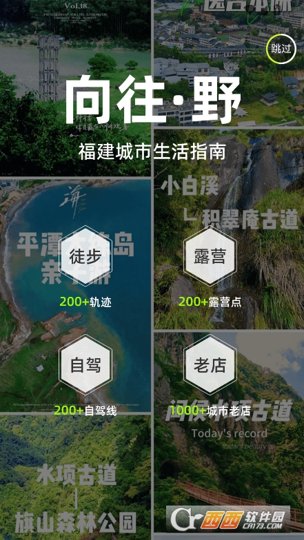 向往野app官方最新版2025下载 向往野app官方最新版2025下载