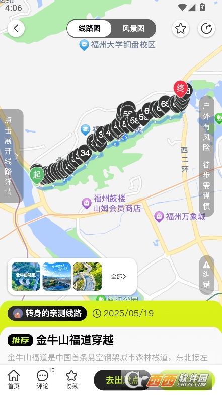 向往野app官方最新版2025下载 向往野app官方最新版2025下载