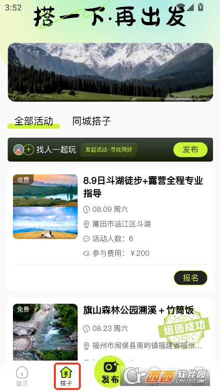 向往野app官方最新版2025下载 向往野app官方最新版2025下载