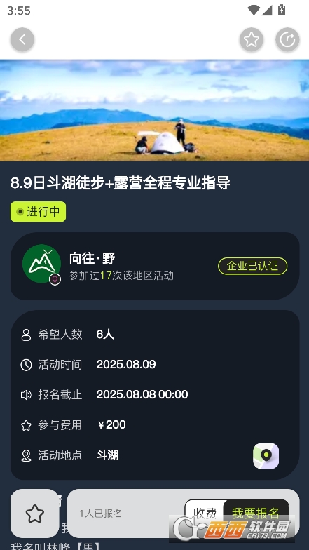 向往野app官方最新版2025下载 向往野app官方最新版2025下载