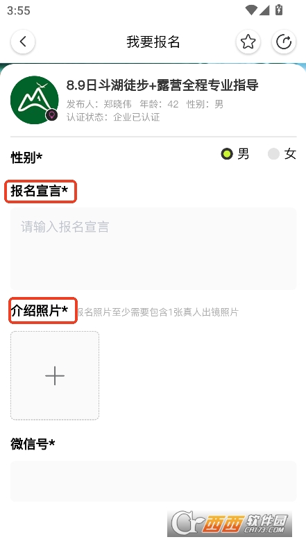 向往野app官方最新版2025下载 向往野app官方最新版2025下载