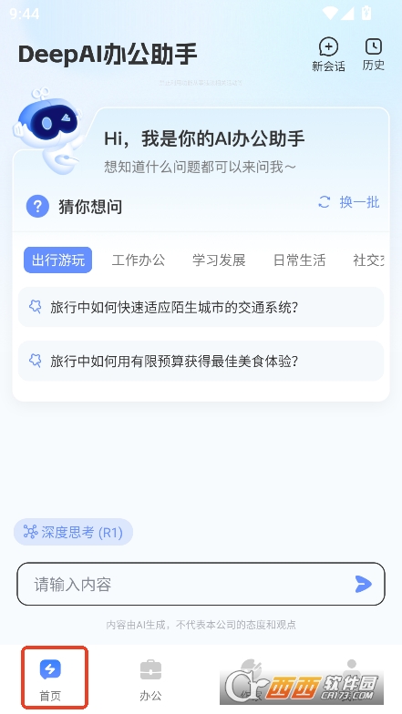 Deepask智能助手app官方最新版下载 Deepask智能助手app官方最新版下载