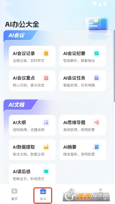 Deepask智能助手app官方最新版下载 Deepask智能助手app官方最新版下载