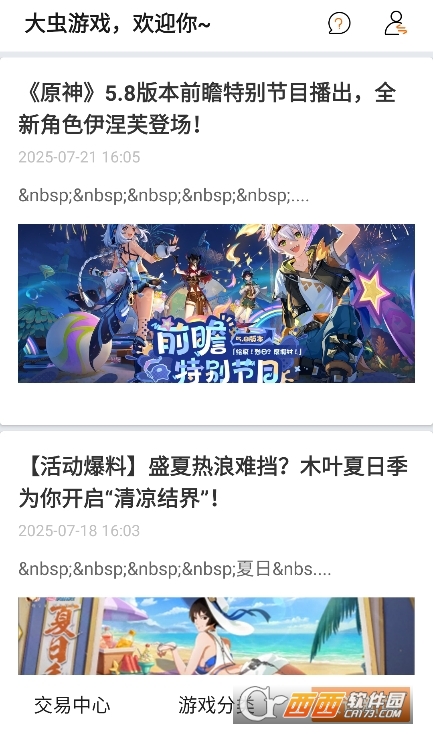 大虫游戏app官方下载安卓版 大虫游戏app官方下载安卓版