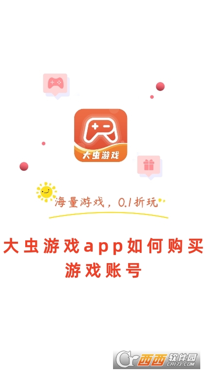 大虫游戏app官方下载安卓版 大虫游戏app官方下载安卓版