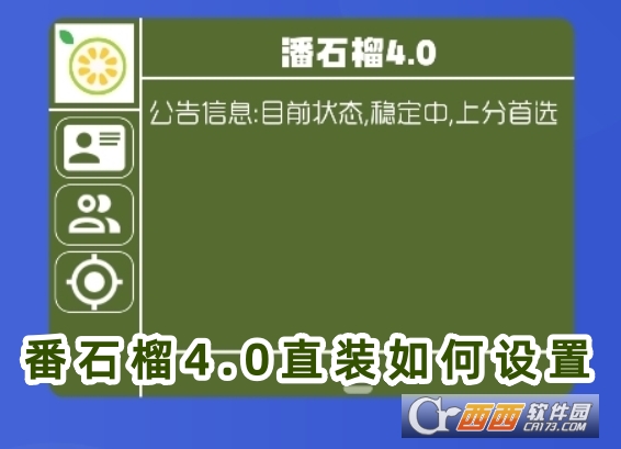 番石榴4.0直装下载安卓版