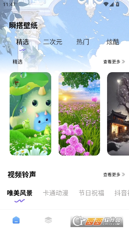 瞬搭壁纸app最新版官方下载 瞬搭壁纸app最新版官方下载