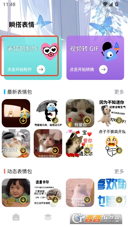 瞬搭壁纸app最新版官方下载 瞬搭壁纸app最新版官方下载