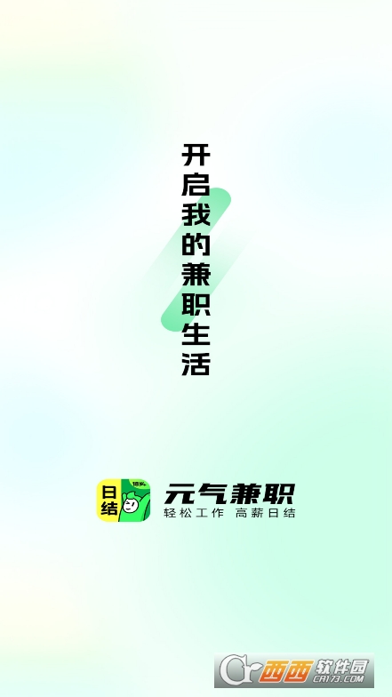 元气兼职app2025最新版官方下载 元气兼职app2025最新版官方下载