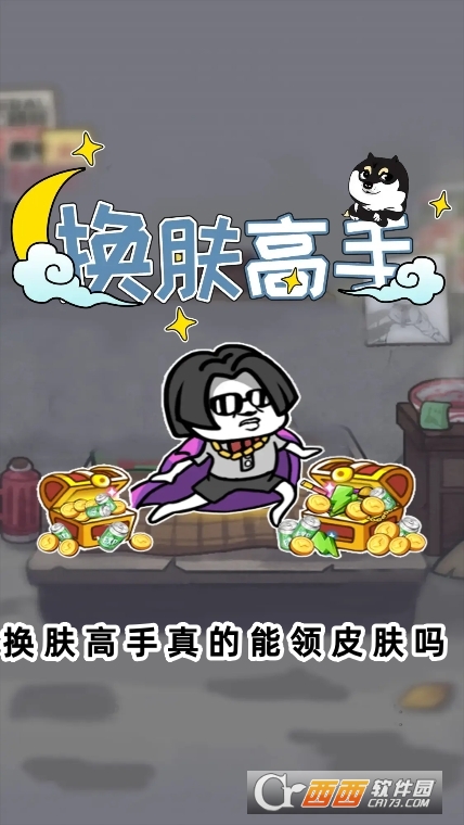 换肤高手app安卓免费版下载 换肤高手app安卓免费版下载