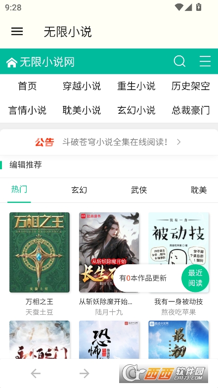 无限小说app免费版官方下载 无限小说app免费版官方下载