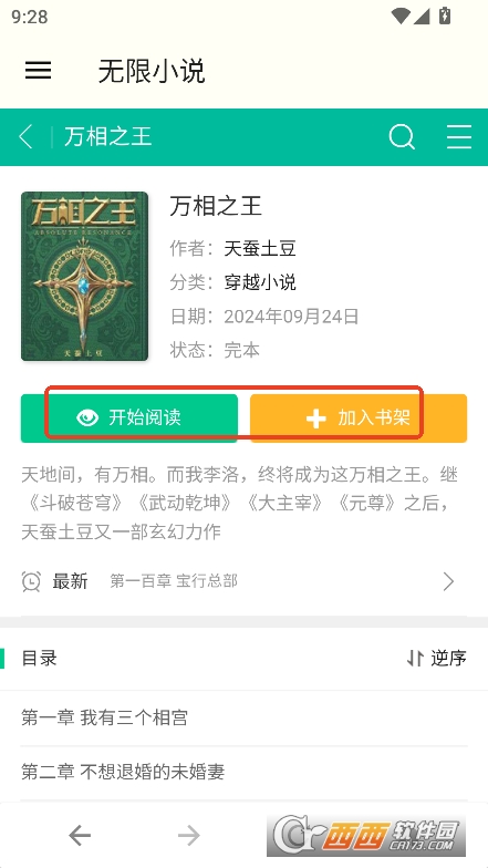 无限小说app免费版官方下载 无限小说app免费版官方下载