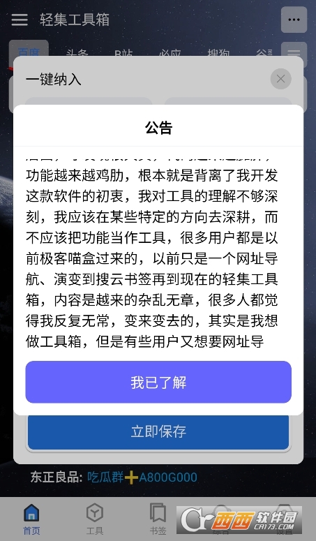 轻集工具箱app官方下载最新版 轻集工具箱app官方下载最新版