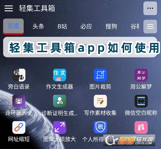 轻集工具箱app官方下载最新版 轻集工具箱app官方下载最新版