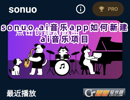 sonuo ai软件下载官方2025安卓版 sonuo ai软件下载官方2025安卓版