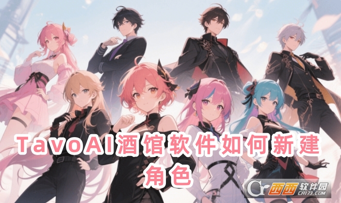 TavoAI酒馆软件正版下载安卓版 TavoAI酒馆软件正版下载安卓版