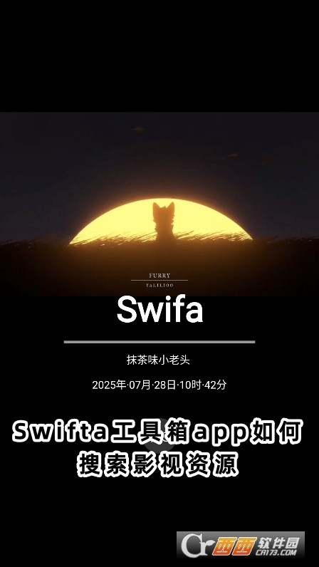 Swifta工具箱app2025最新版下载