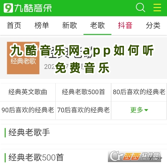 九酷音乐网app官方下载安卓版 九酷音乐网app官方下载安卓版